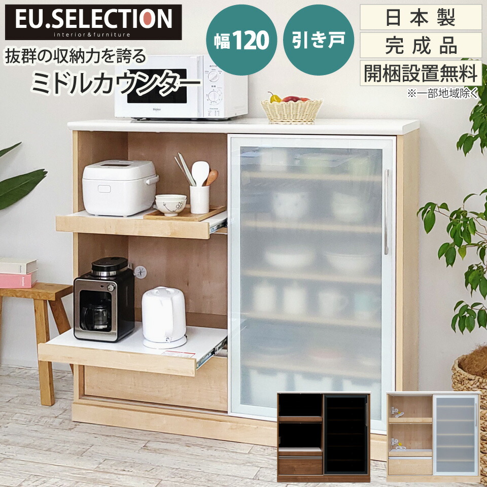 楽天市場】キッチンカウンター ハイタイプ 幅120 引き戸 食器棚 ハイ