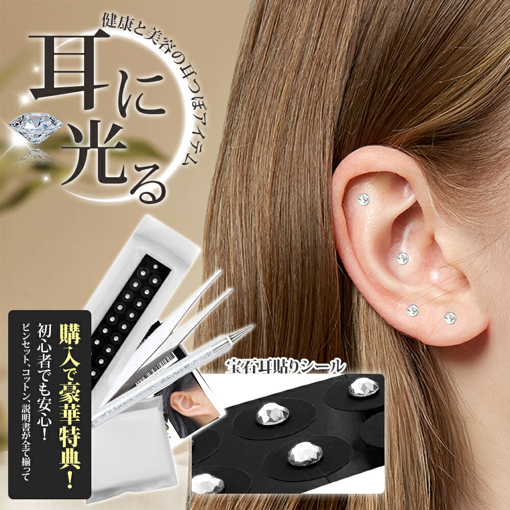 楽天市場】【新店特典☆期間限定P10倍!】耳つぼジュエリー チタン粒