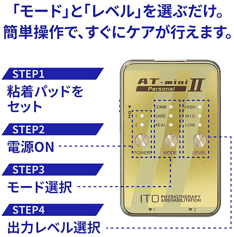 楽天市場】伊藤超短波 AT-mini Personal II ( AT ミニ パーソナル 2