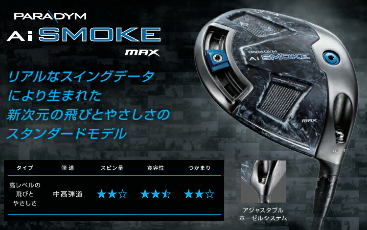 楽天市場】Callaway キャロウェイ日本正規品 PARADYM Ai SMOKE MAX