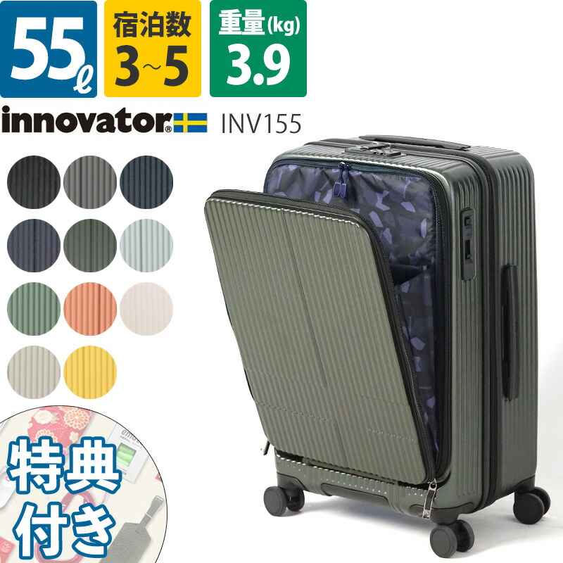 楽天市場】イノベーター スーツケース INV155 62cm 55L 5泊 無料受託