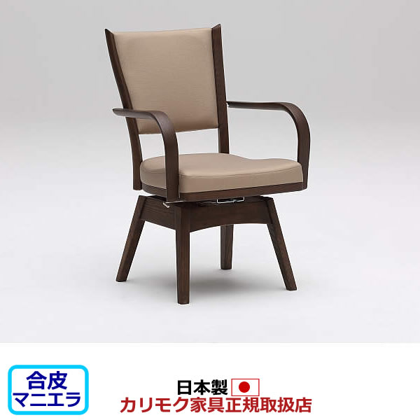 □カリモク家具□肘無し ダイニングチェア 回転式 モカブラウン 食堂