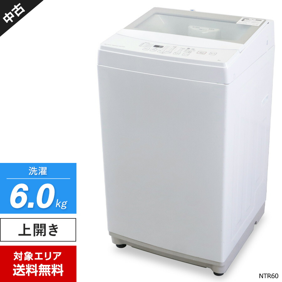 楽天市場】＼マラソン期間中エントリーでP10倍／ 【中古】 ニトリ 洗濯