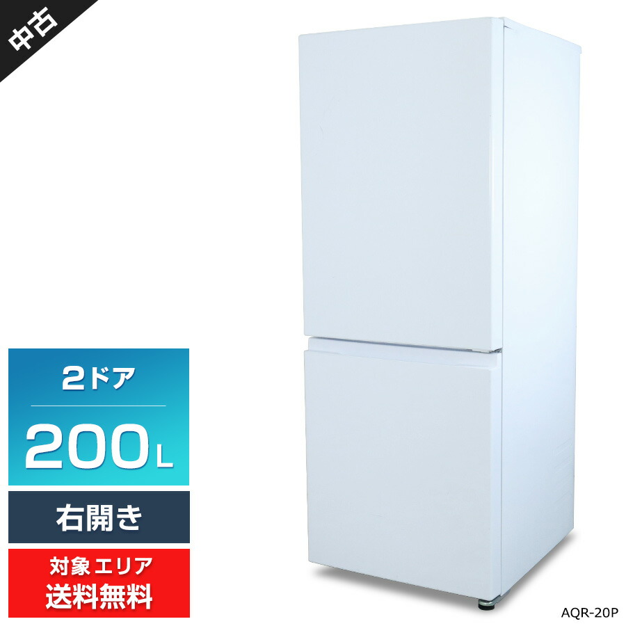中古】AQUA冷蔵庫 AQR-20P(DS) 中古】AQUA冷蔵庫 AQR-20P(DS) 中古