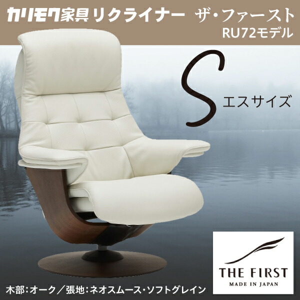 楽天市場】リクライナー ザ ファースト【Sサイズ】 S−RU7201