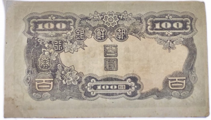 楽天市場】朝鮮 百圓 朝鮮銀行券 甲100円券 昭和19年 ～ (1944) 美品