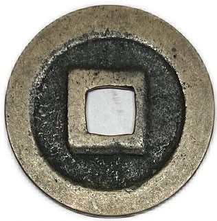 楽天市場】寛永通宝 【古寛永】 1文 穴銭 美品 日本古銭 寛永3年(1626