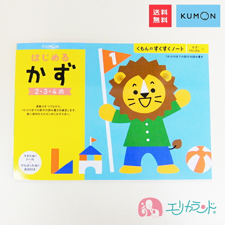楽天市場】【期間中！2点以上P最大10倍】くもん 公文 KUMON 出版