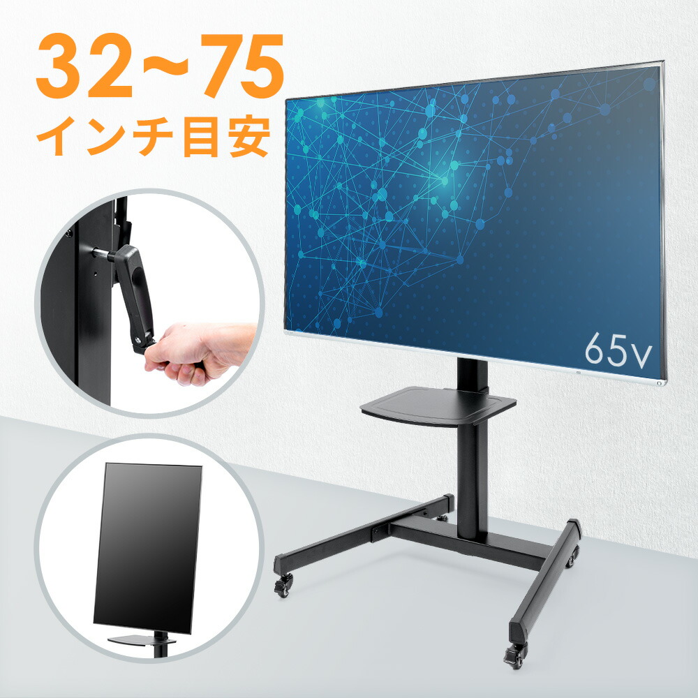75インチ テレビ台 キャスター 昇降」の人気商品一覧 | 安い商品を通販