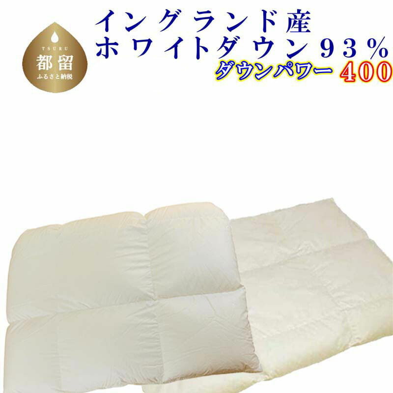 楽天市場】イングランド産ホワイトダウン93%の通販