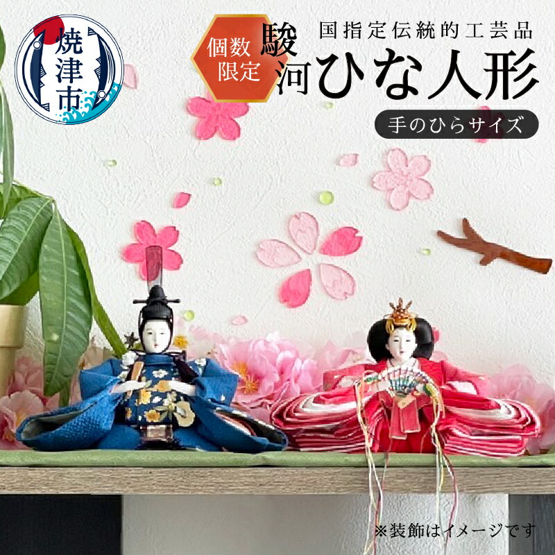 楽天市場】【ふるさと納税】 数量限定 雛人形 工芸品 駿河雛人形
