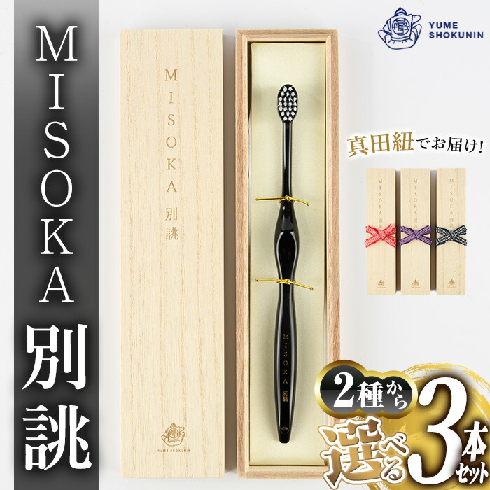 楽天市場】【ふるさと納税】＜2種から選べる＞別誂歯ブラシ(3本・木箱