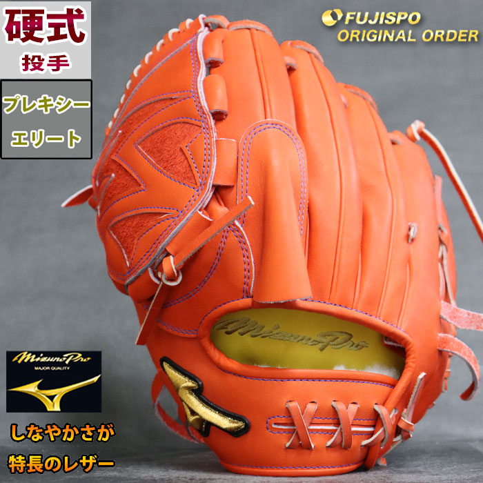 Mizuno Pro ミズプロ 野球用グローブ 硬式用 オレンジ MizunoPro 野球