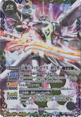 楽天市場】ゴッド ゼクス 終ノ型の通販