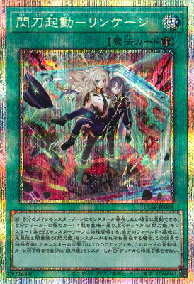 閃刀起動リンケージ プリズマティックシークレットレア プリシク 日版
