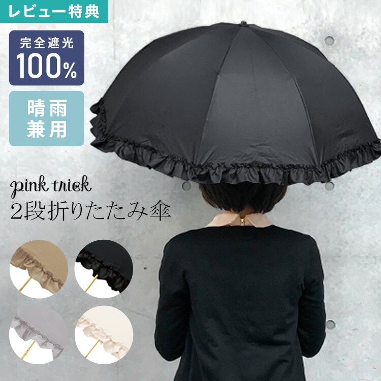 楽天市場】【特典あり】日傘 折りたたみ 晴雨兼用 軽量 完全遮光 遮光