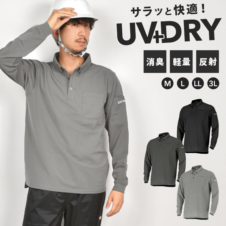 楽天市場】作業着 ポロシャツ 長袖 メンズ 春夏 uvカット 吸水速乾