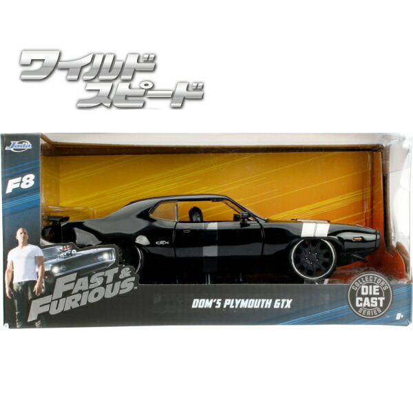 楽天市場】ワイルドスピードミニカー 1/24 ダイキャストカー JADATOYS