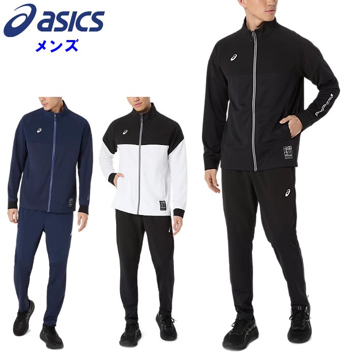 アシックス asics ジャージ上下」の人気商品一覧 | 安い商品を通販