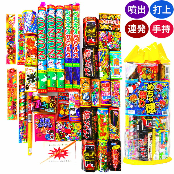 楽天市場】めちゃ徳まつり MM-05 花火セット 花火 セット { 打上 噴出