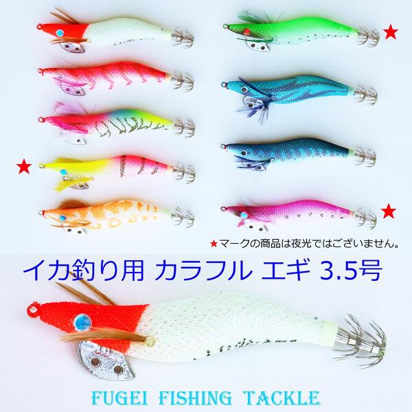 楽天市場】NEW 3.0号 イカ釣り エギ 9カラー 9本セット 【R20egi30hT09