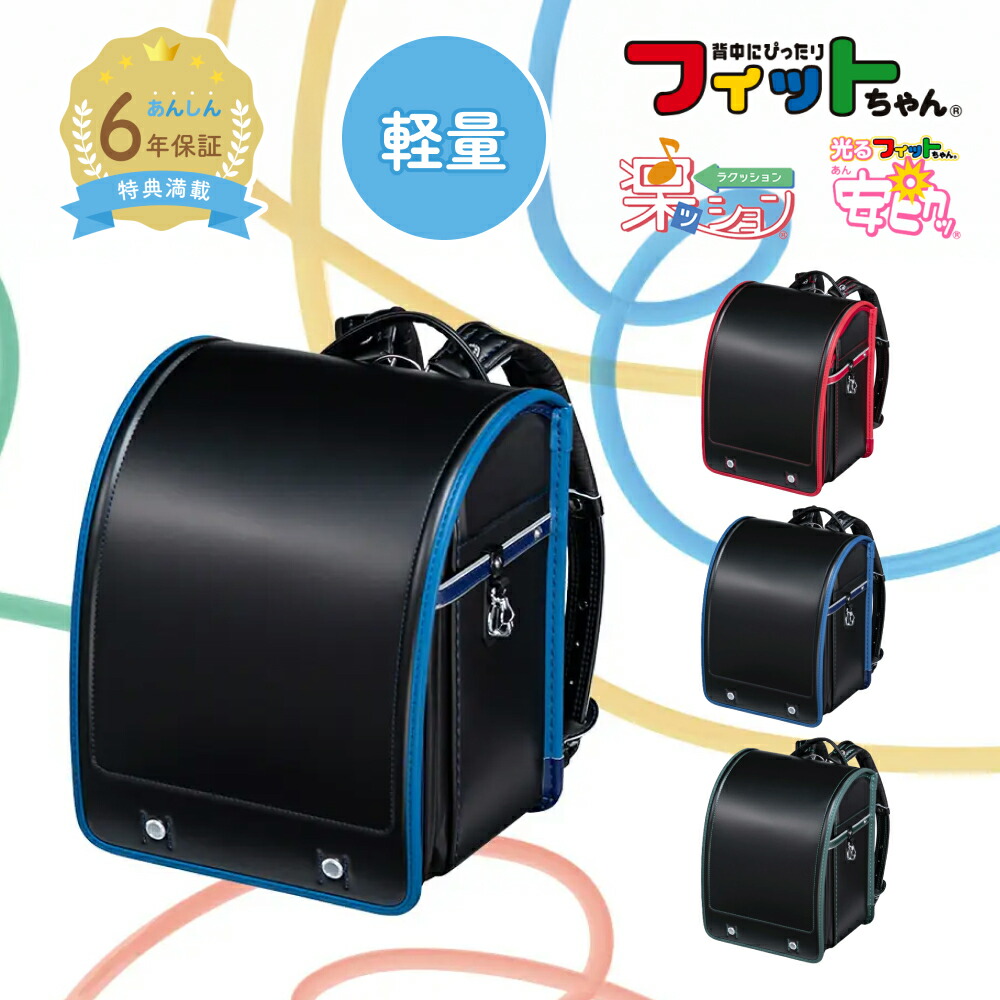 楽天市場】フィットちゃん ランドセル コレモ軽量ワイド 安ピカッ 楽