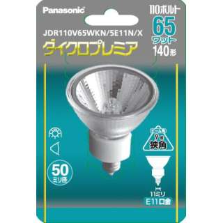 パナソニック ダイクロビーム JDR110V65WKN/5E11 (電球・蛍光灯) 価格