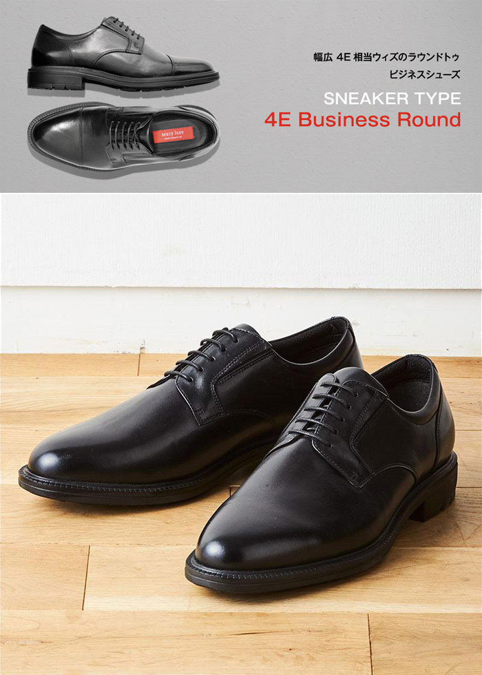 楽天市場】4E幅 幅広 ワイド テクシーリュクス メンズ フォーマル