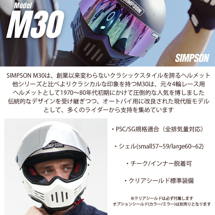 楽天市場】在庫販売 SIMPSON シンプソンヘルメット モデル30 M30 WHITE