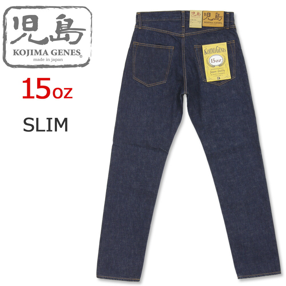 楽天市場】児島ジーンズ スリム (KOJIMA GENES) 15oz セルビッチデニム