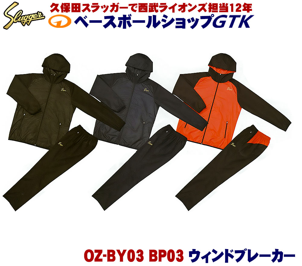楽天市場】久保田スラッガー ウインドブレーカー 上下の通販