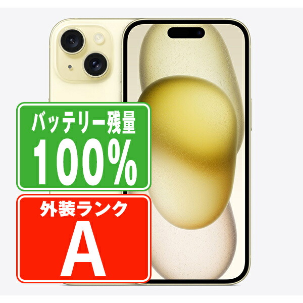 楽天市場】iphone15（カラーイエロー）（スマートフォン本体