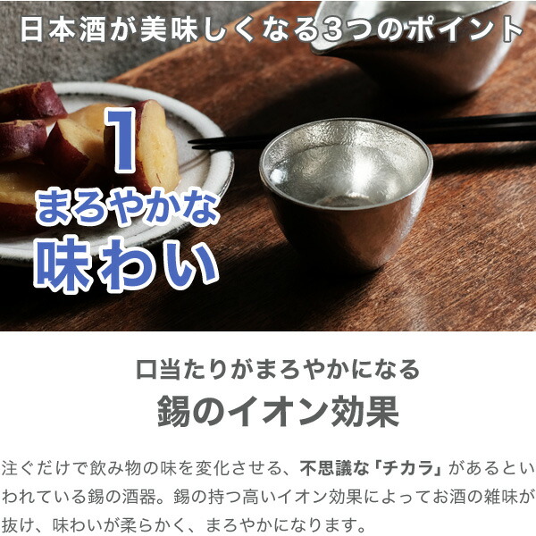 楽天市場】能作 酒器セット （ぐい呑み 錫1個 片口小 錫） 猪口 酒器