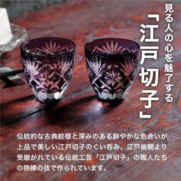 楽天市場】江戸切子 ぐい呑み 星切子 ペア 紫 田島硝子 切子グラス