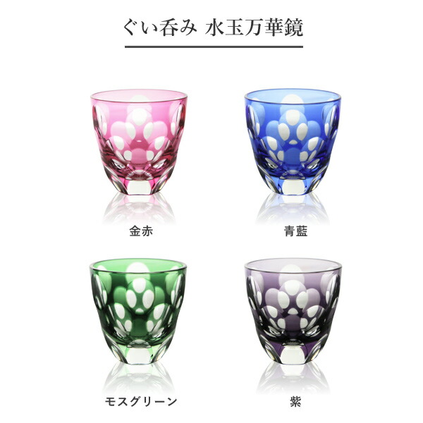 楽天市場】江戸切子 ぐい呑み 水玉万華鏡 金赤 山田硝子 猪口 切子