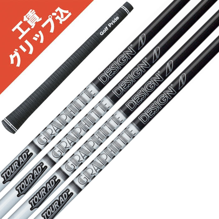 グラファイトデザイン ツアーAD AD-105 (ゴルフシャフト) 価格比較