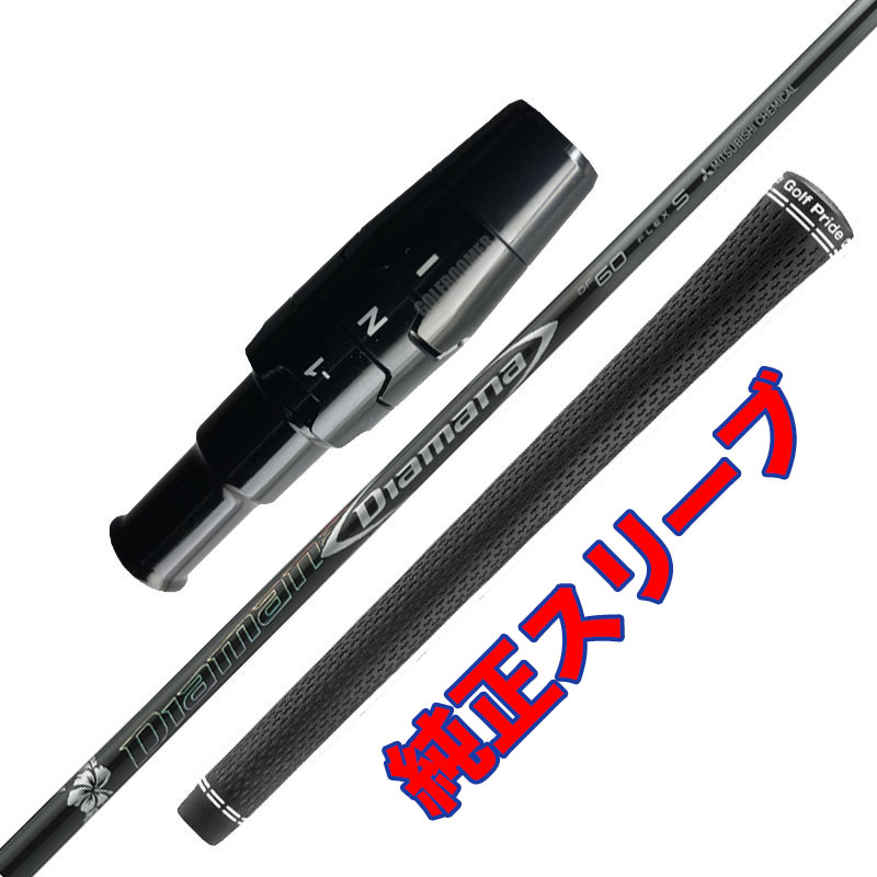 楽天市場】キャロウェイ スリーブ シャフト diamana dfの通販