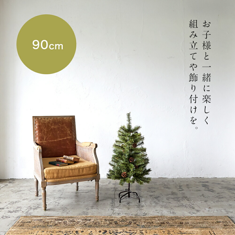 楽天市場】【公式 Alsace(R) 正規品】クリスマスツリー 90cm 豊富な枝