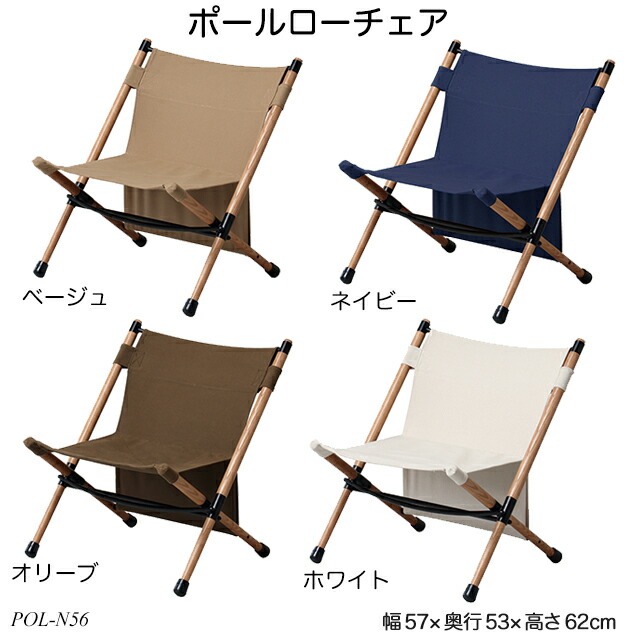 ハングアウト チェア POL-N56