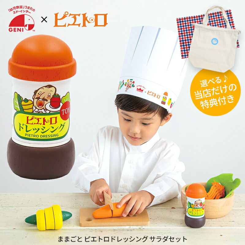 楽天市場】エドインター GENI ジェニ 825297 ピエトロドレッシング