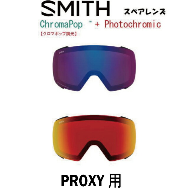 スミス PROXY LENS (スキー・スノボー用ゴーグル) 価格比較 - 価格.com