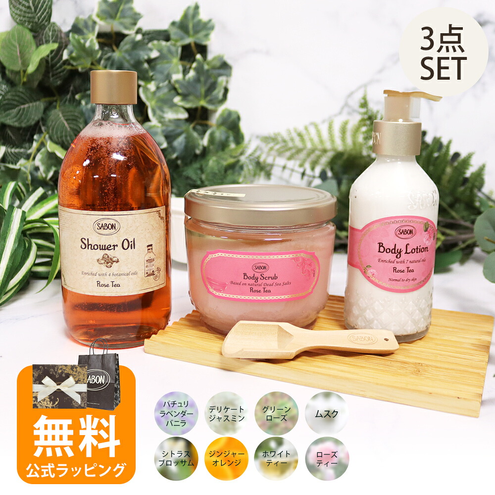 SABON ボディケアセット ギフト サボン ボディケアセット サボン
