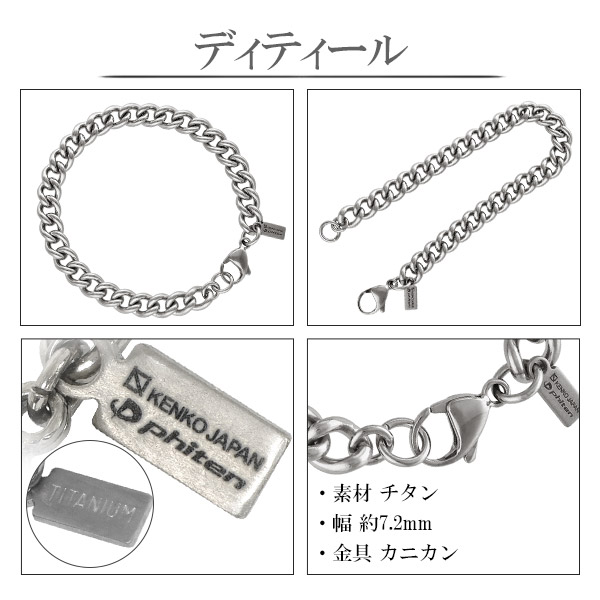 楽天市場】ファイテン 限定品 チタン チェーン ブレスレット 喜平 幅
