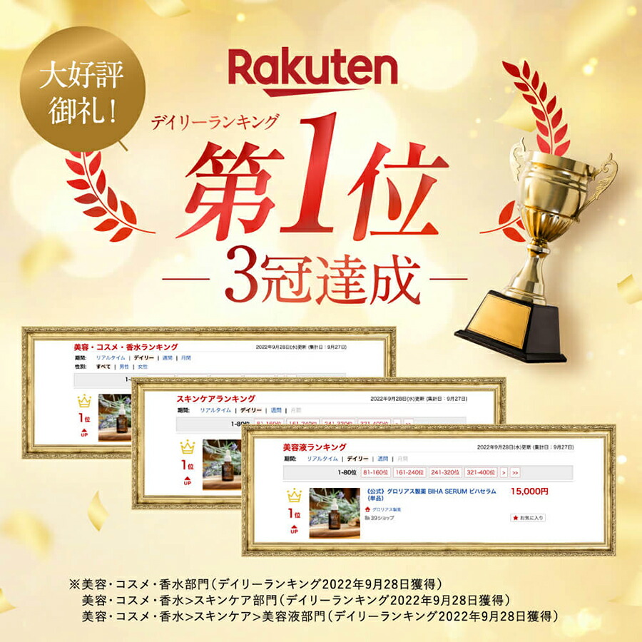 楽天市場】公式 グロリアス製薬GLORIOUS LIFT グロリアスリフト&BIHA