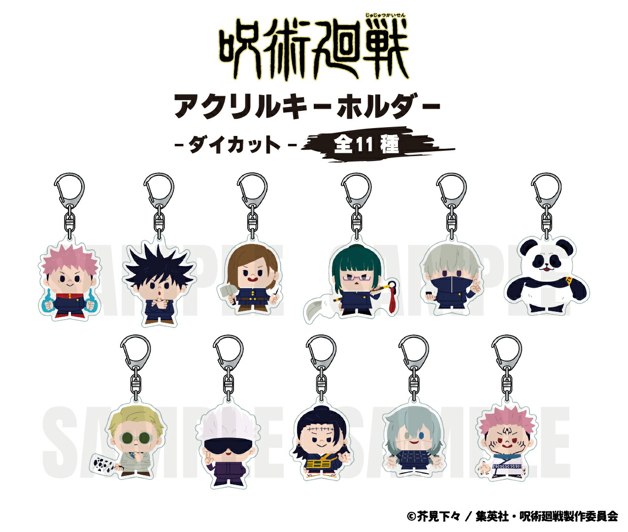 楽天市場】呪術廻戦 アクリルキーホルダー 選べる アクキー 五条 悟