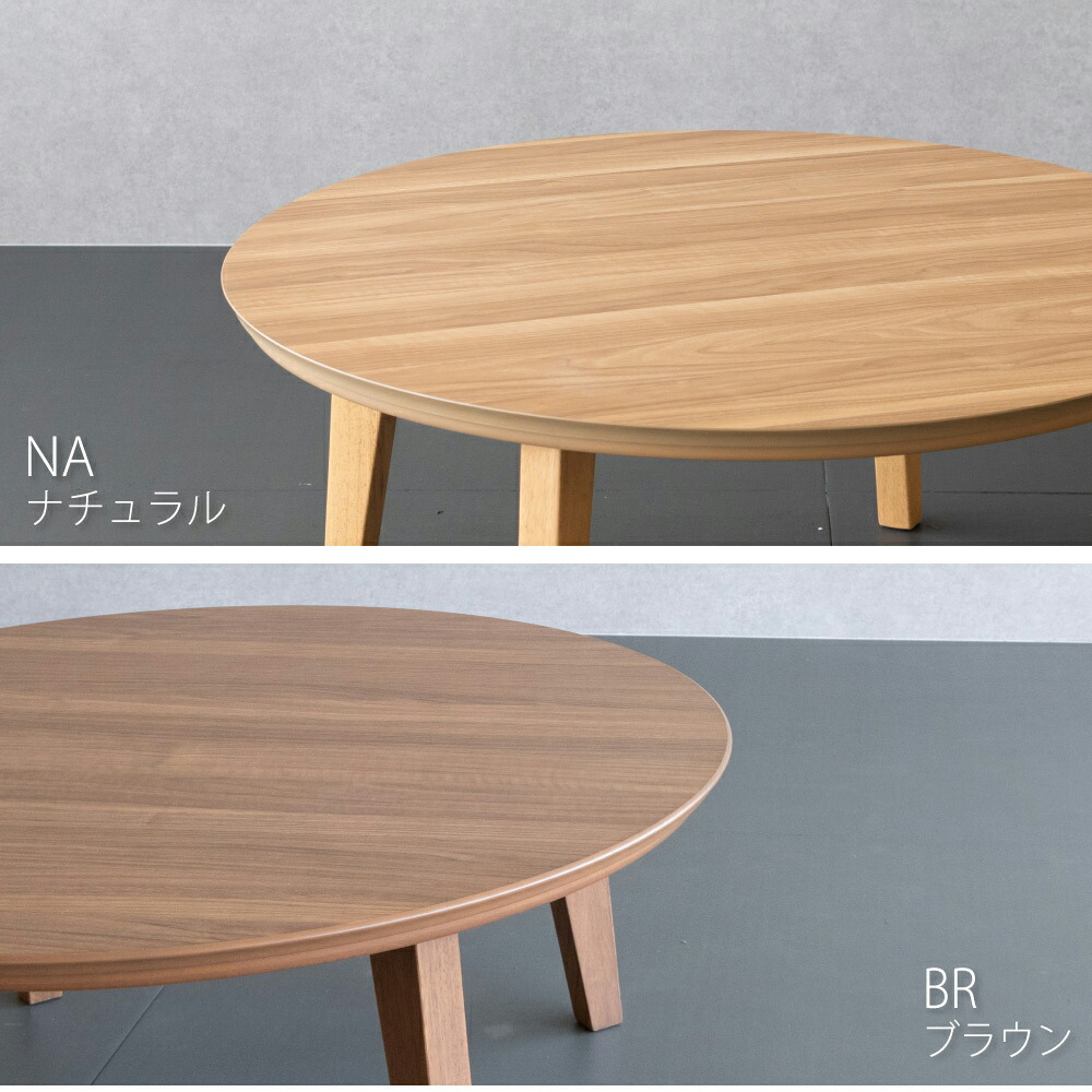楽天市場】こたつ テーブル 円形 85×85cm フラットヒーター 北欧風