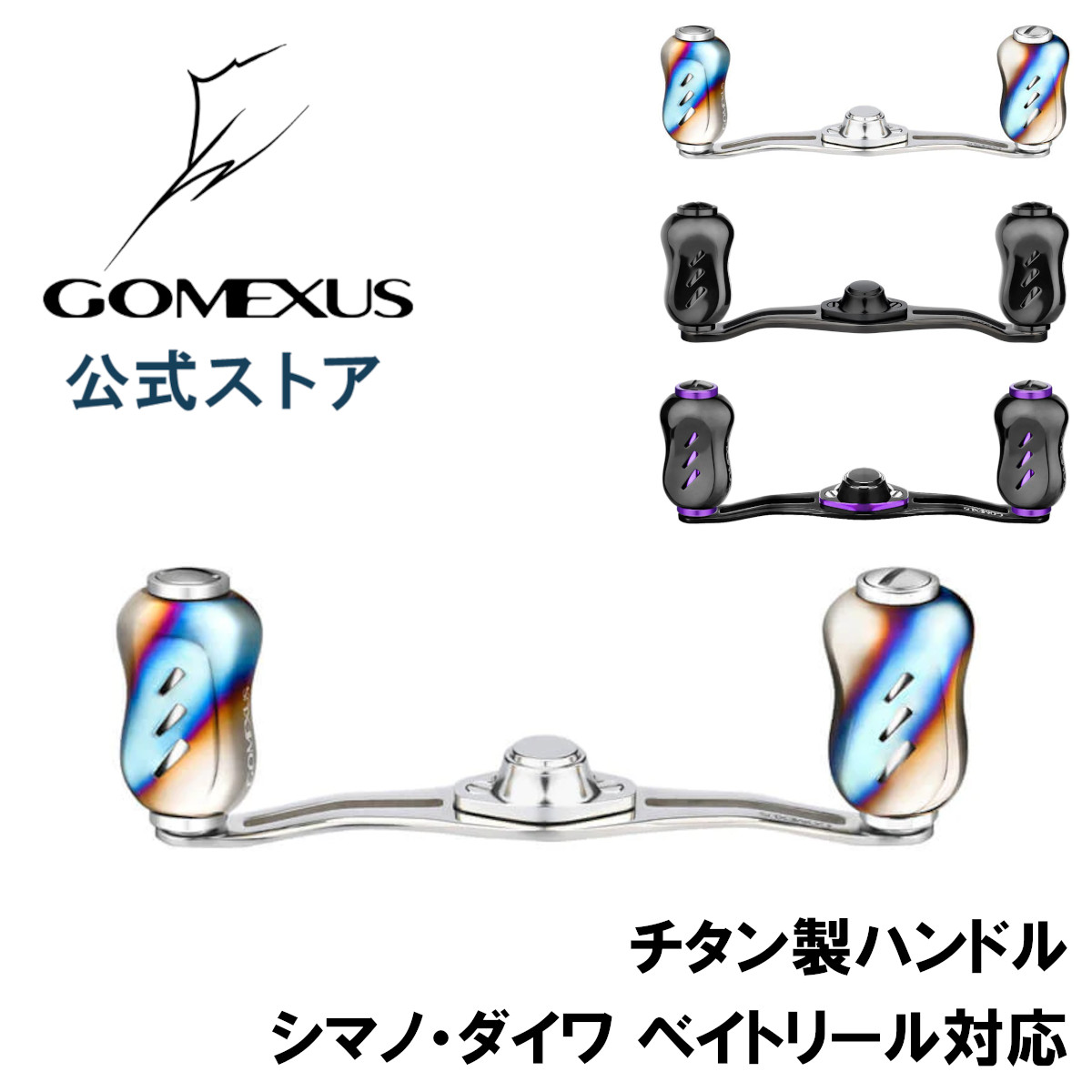 楽天市場】【送料無料】 ゴメクサス チタン製 ハンドル 90mm リール