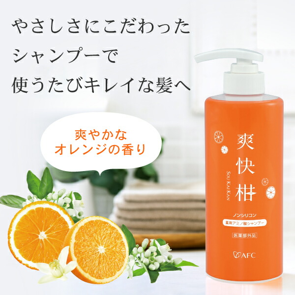 楽天市場】AFC 薬用アミノ酸シャンプー 爽快柑【医薬部外品】150mL