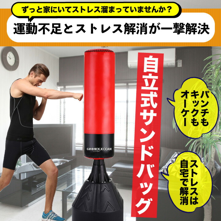 楽天市場】サンドバッグ 自立 自立式 スタンディング 赤 サンドバック