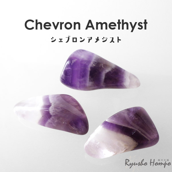 楽天市場】シェブロンアメジスト タンブル ブラジル産 天然石